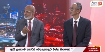 තව අවුරුදු 10කට ගොඩ එන්න බෑ කියලා IMF එක කිව්වා