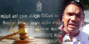 එයාර් බස් ගනුදෙනුවෙන් නාමල් ඩොලර් ලක්ෂ අටක් ගහලා… අල්ලස් කොමිසම සියල්ල හොයාගෙන…