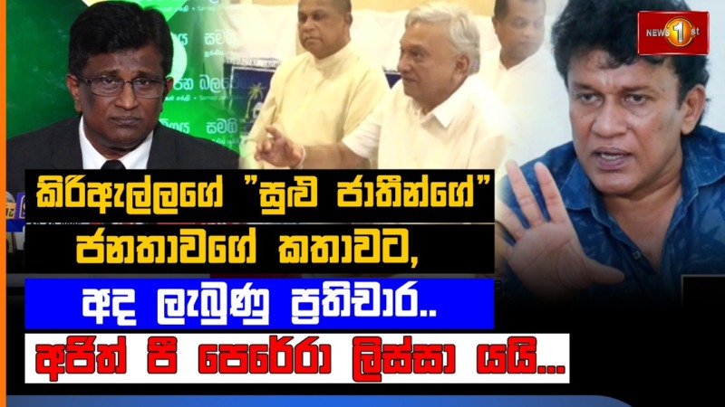 සජබ නීතිඥයන් තිදෙනෙක් මුල් වූ පාදඩ මෙහෙයුමට මනෝ ගනේෂන්ගෙන් දැඩි ප්‍රහාර