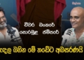 ආණ්ඩුවට ගහනවා නම් බර අවියක් වෙන්න…