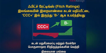 இலங்கையின் பொருளாதாரத்திற்கு மேலும் ஒரு சர்வதேச வெற்றி!